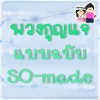 พวงกุญแจ